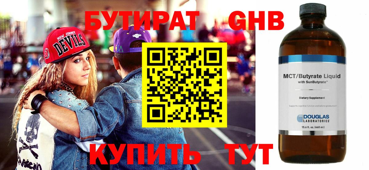 БУТИРАТ жидкий экстази  Вход с VPN  Санкт-Петербург 