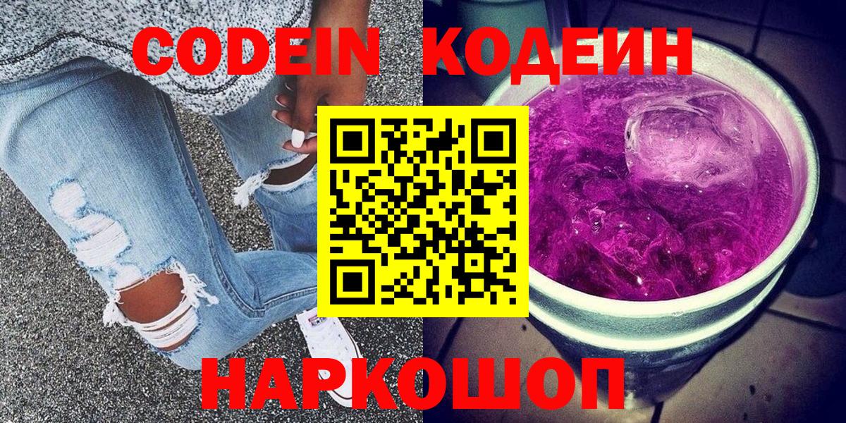 Кодеин напиток Lean (лин)  Вход с VPN  Санкт-Петербург 