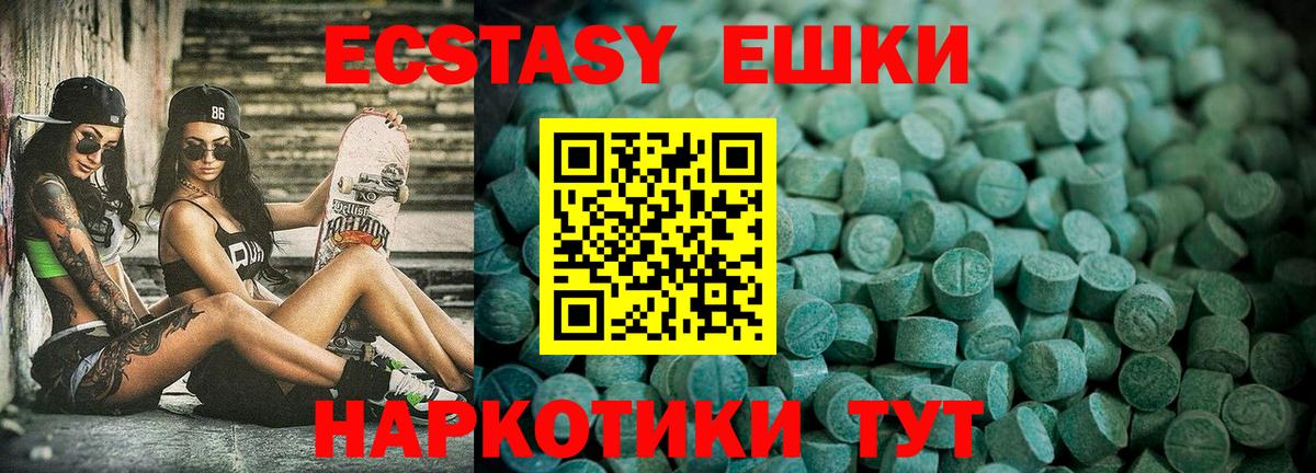 ЭКСТАЗИ 250 мг Санкт-Петербург
