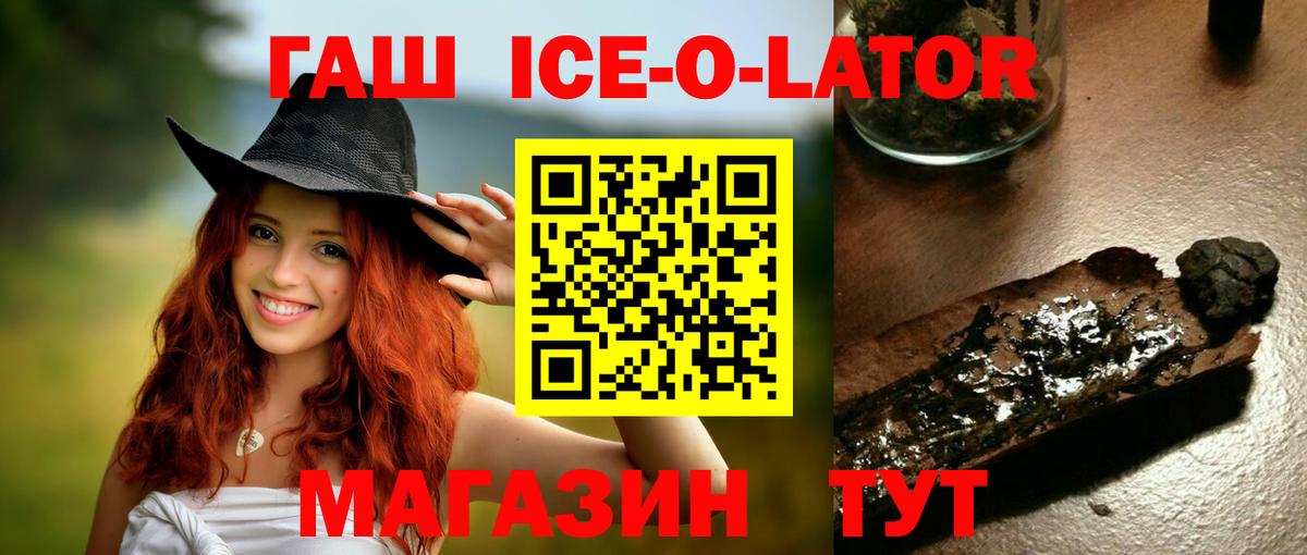 ГАШ ice o lator Санкт-Петербург